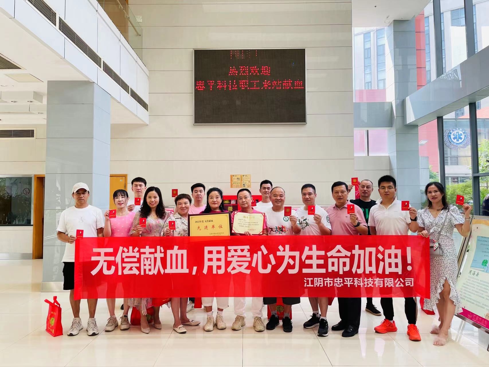 传递爱心让爱延续——江阴市忠平科技有限公司积极组织开展...